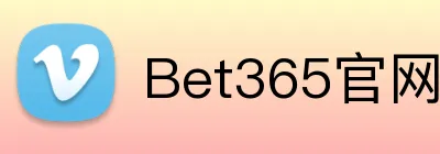Bet365官网 Logo